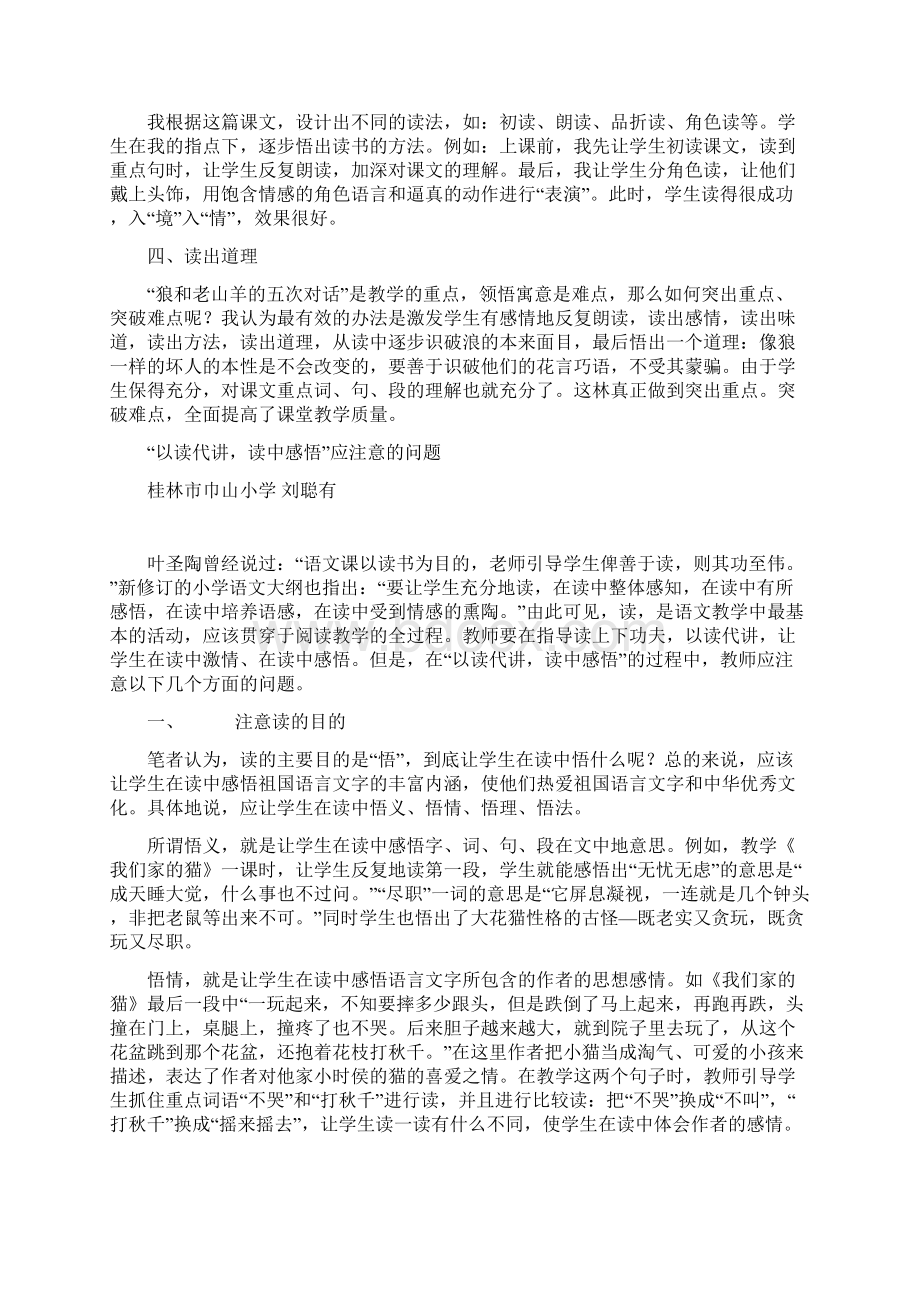 以读代讲提高教学质量.docx_第2页