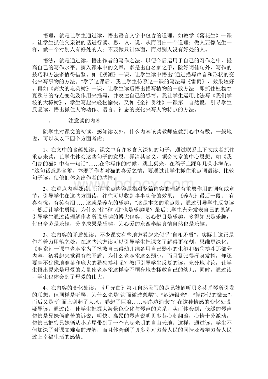 以读代讲提高教学质量.docx_第3页