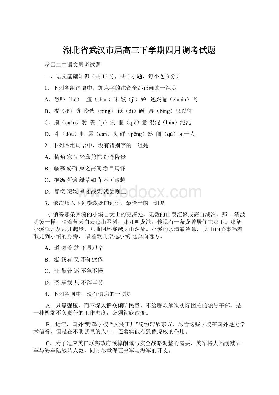 湖北省武汉市届高三下学期四月调考试题.docx