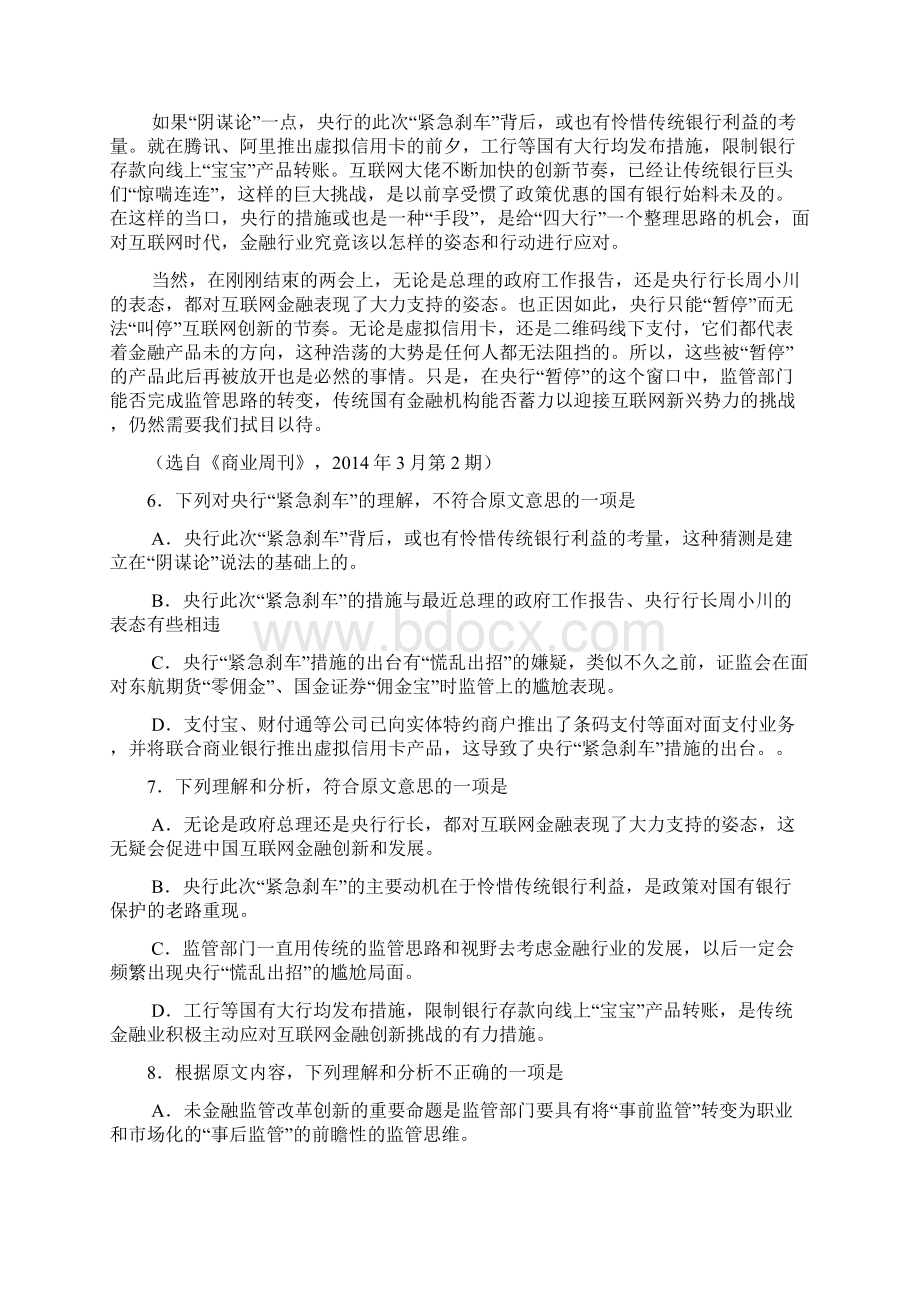 湖北省武汉市届高三下学期四月调考试题.docx_第3页