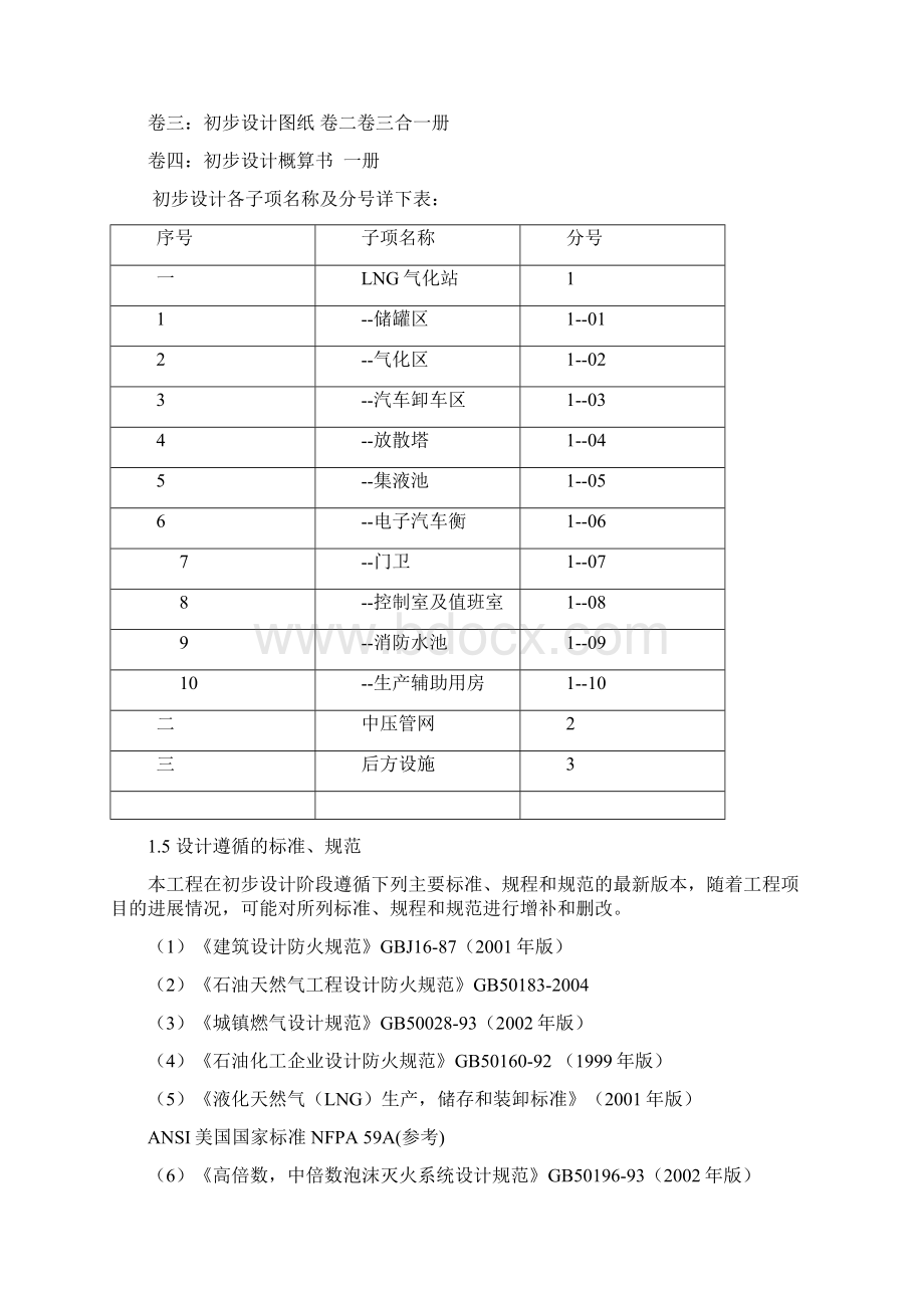 天然气利用工程项目可行性研究报告.docx_第3页