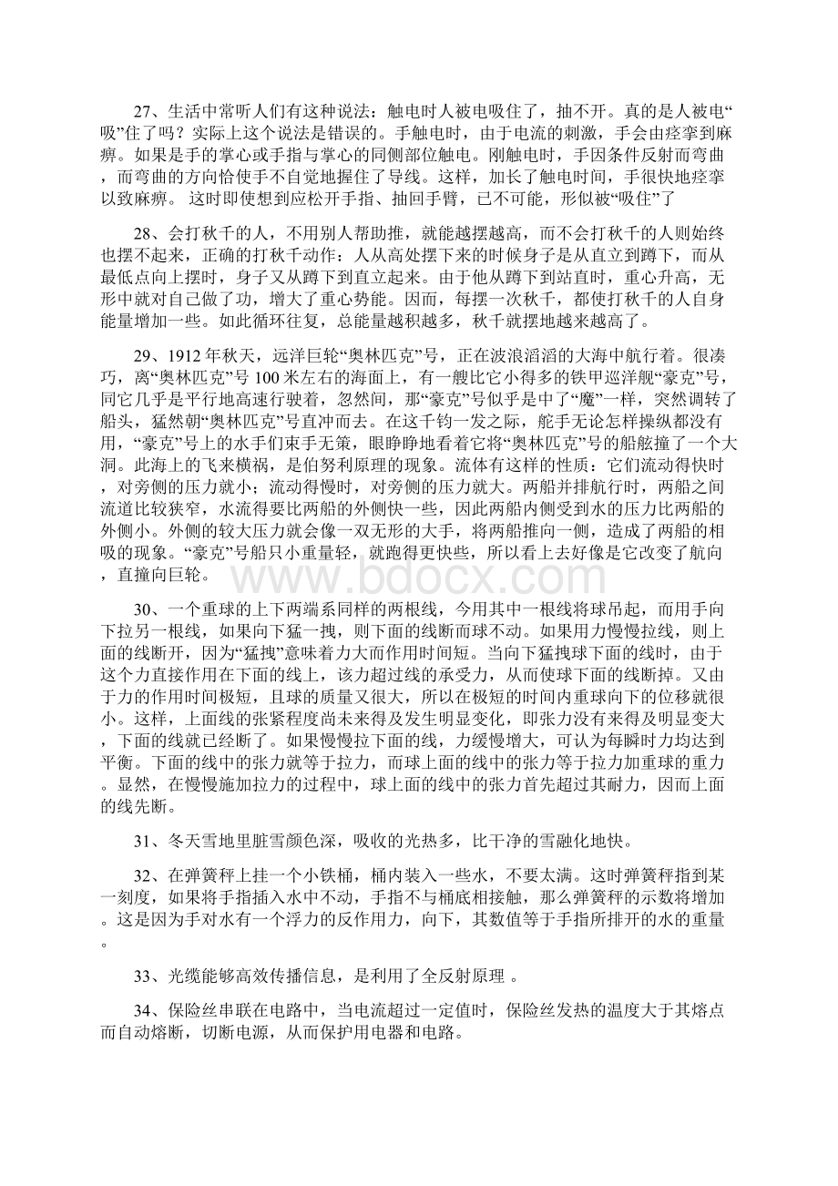 身边的趣味物理知识Word格式文档下载.docx_第3页