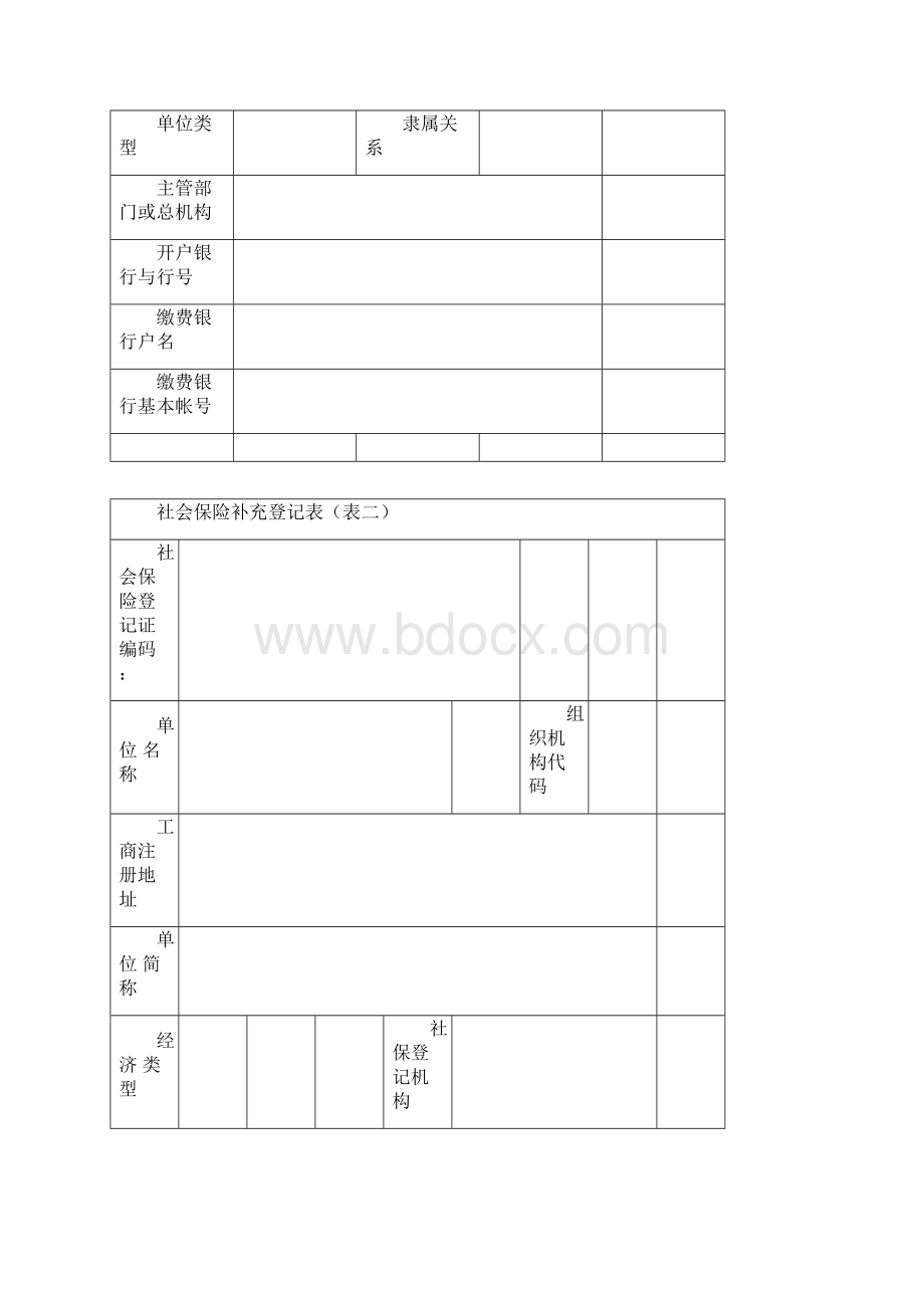 社会保险登记表表一内页1.docx_第2页