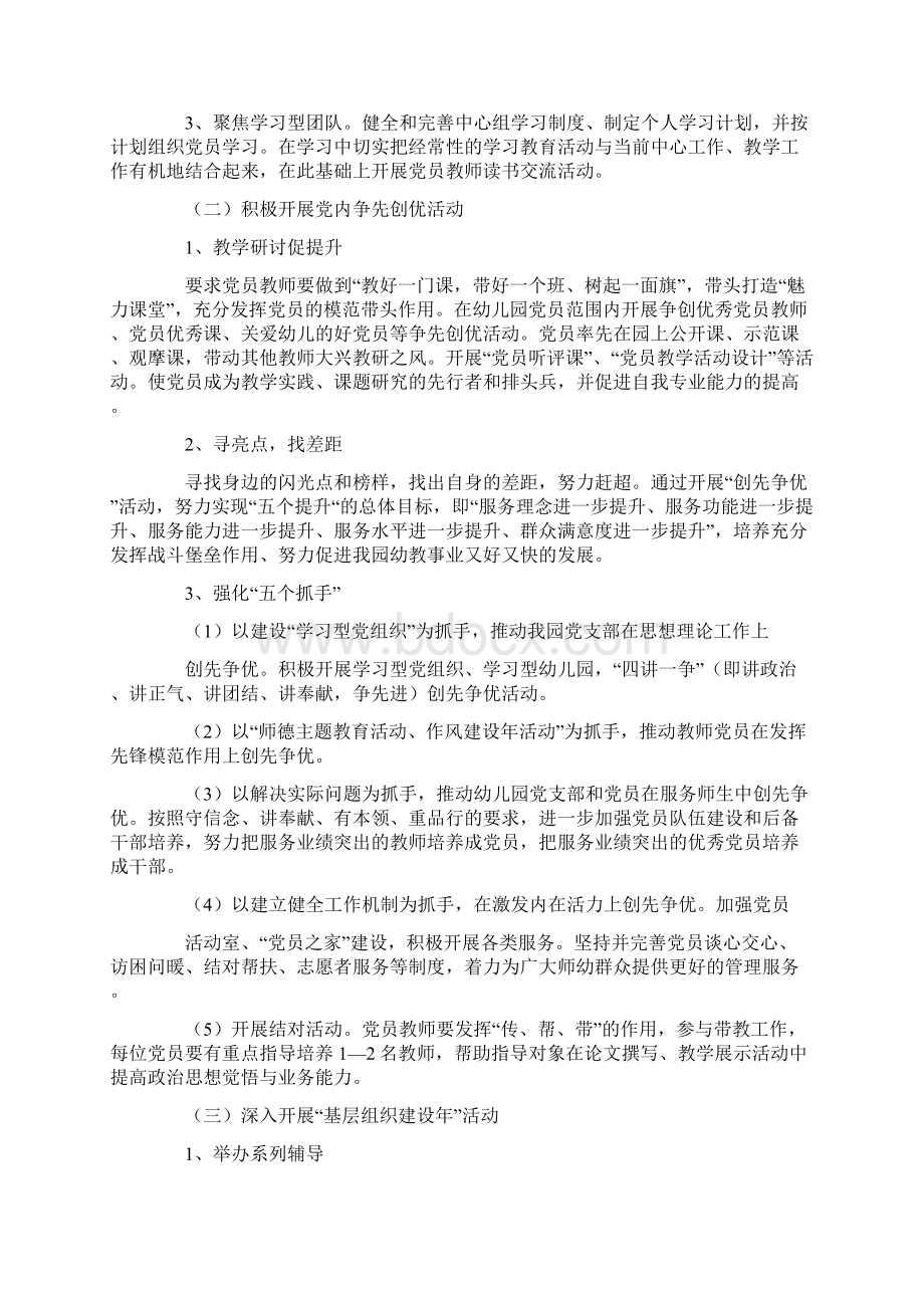 幼儿园党组织活动计划Word格式文档下载.docx_第2页