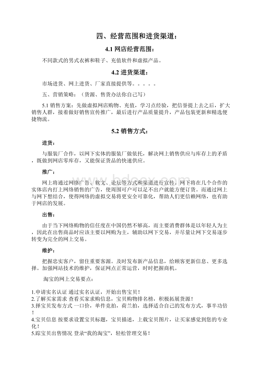 淘宝网服装店项目Word下载.docx_第3页