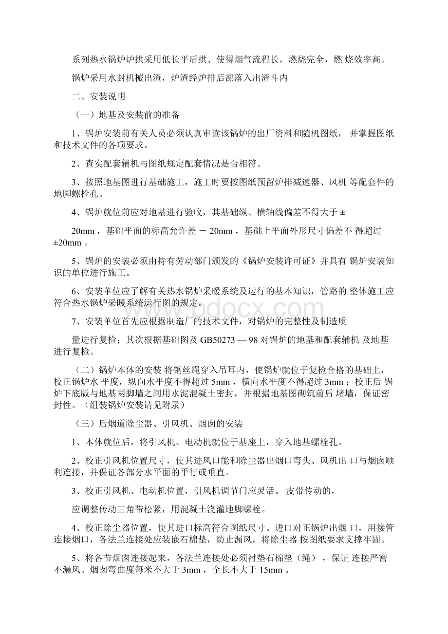 DZL热水锅炉安装使用说明书.docx_第2页