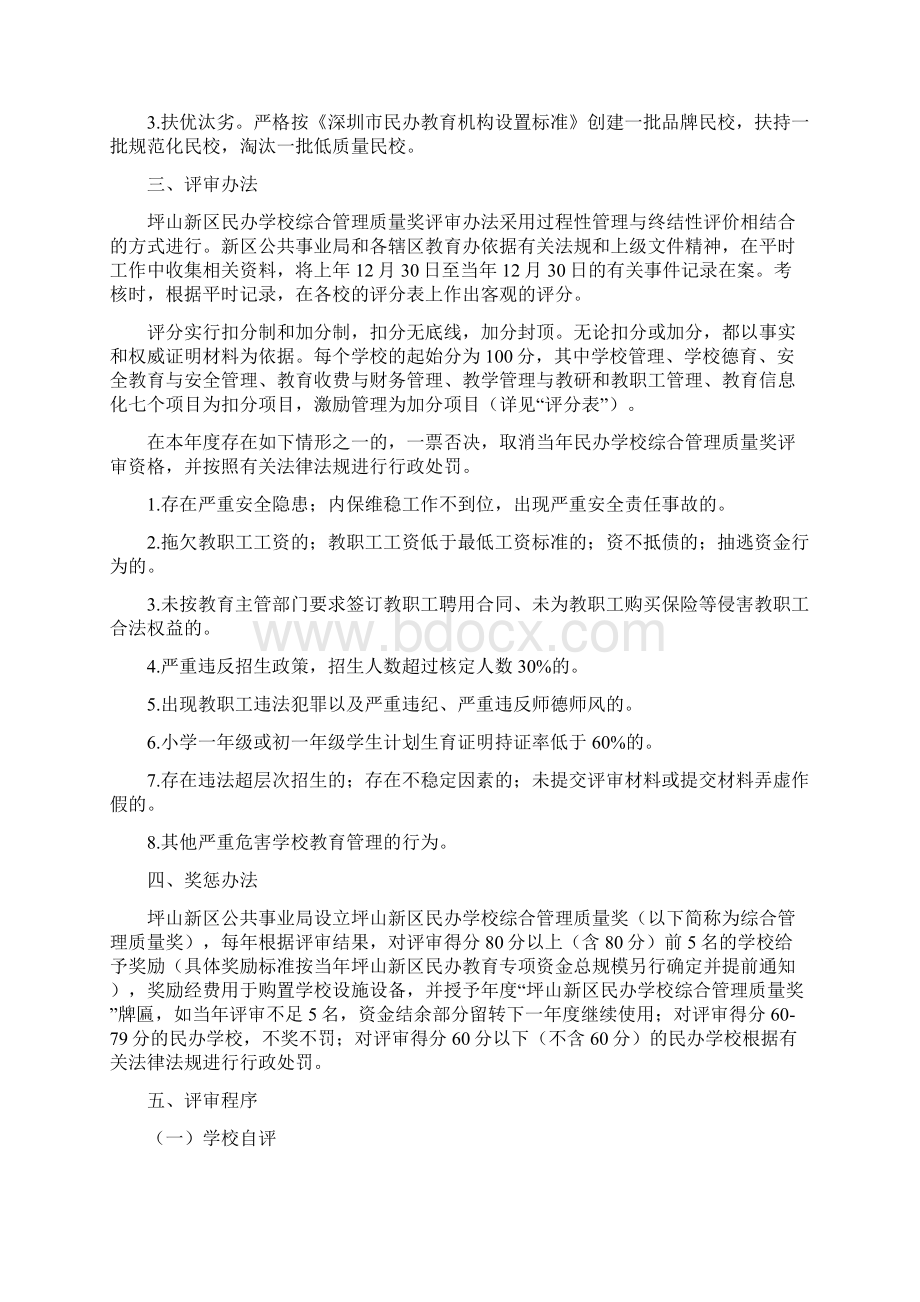 坪山新区民办学校综合管理质量奖评审实施办法.docx_第2页