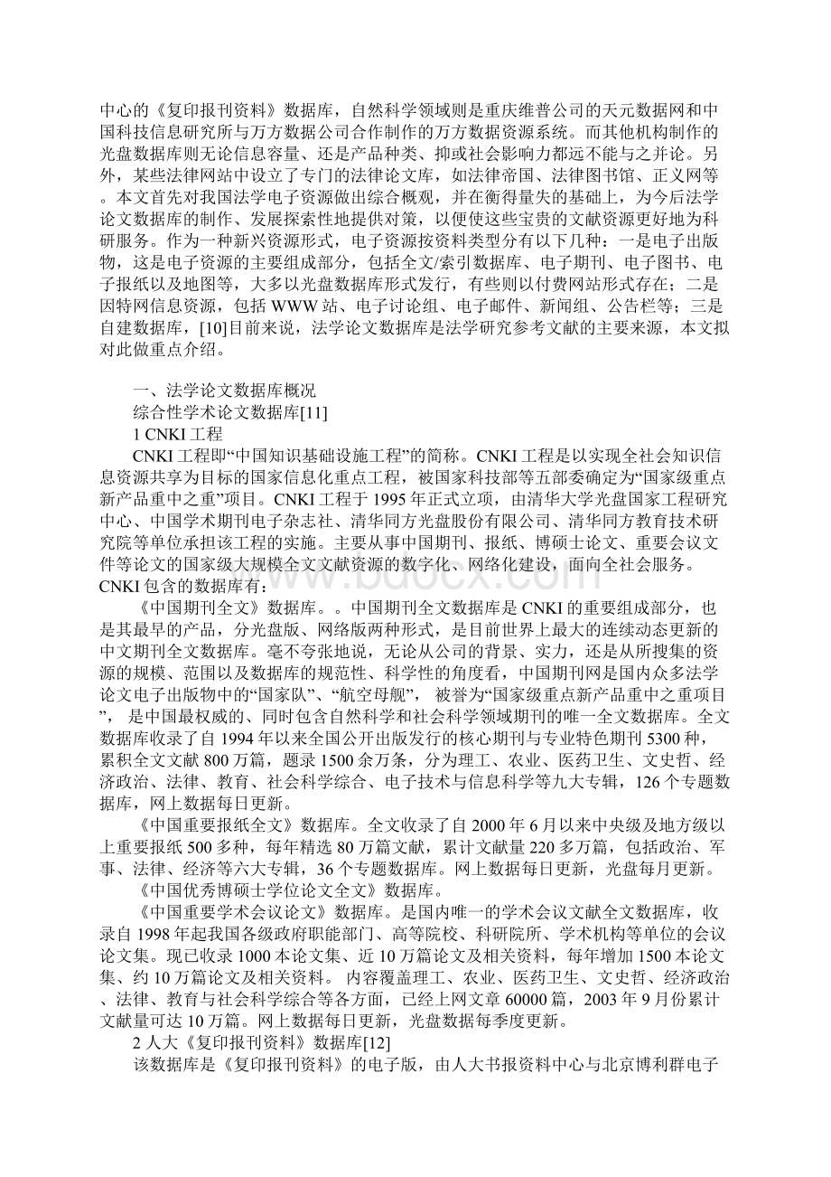 我国法学论文数据库状况的分析.docx_第2页