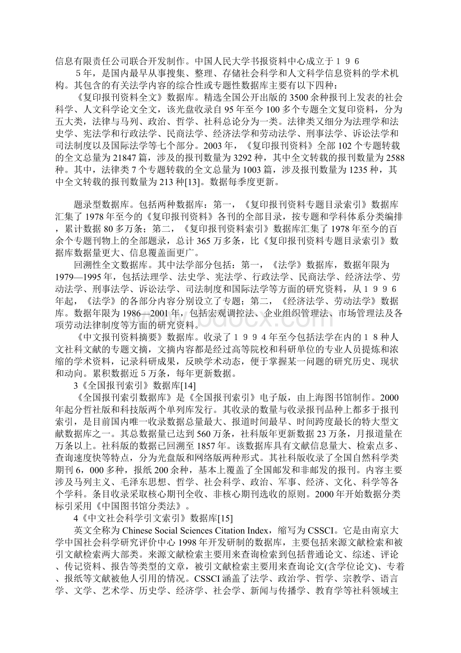 我国法学论文数据库状况的分析.docx_第3页