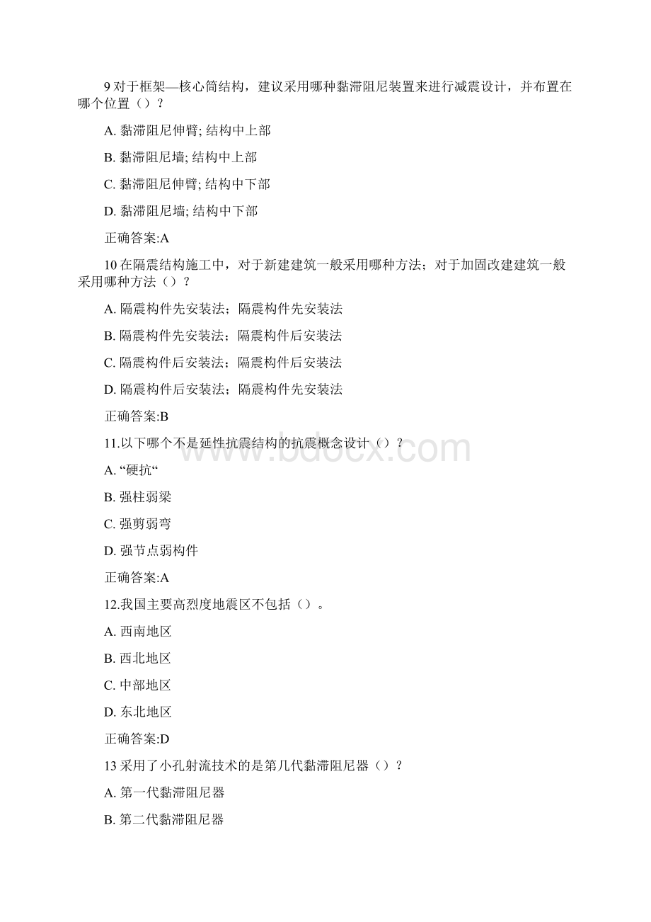 度注册结构工程师继续教育测试试题与答案.docx_第3页