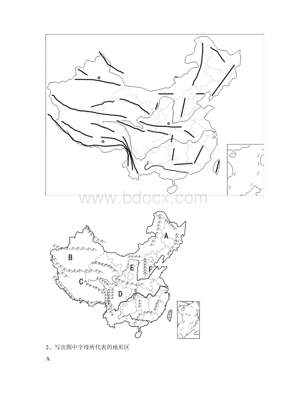 地理地形空白图.docx_第3页