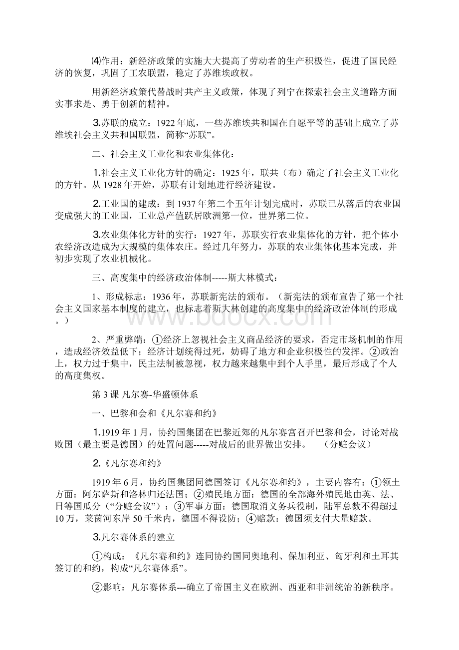 九年级下册历史复习提纲.docx_第2页