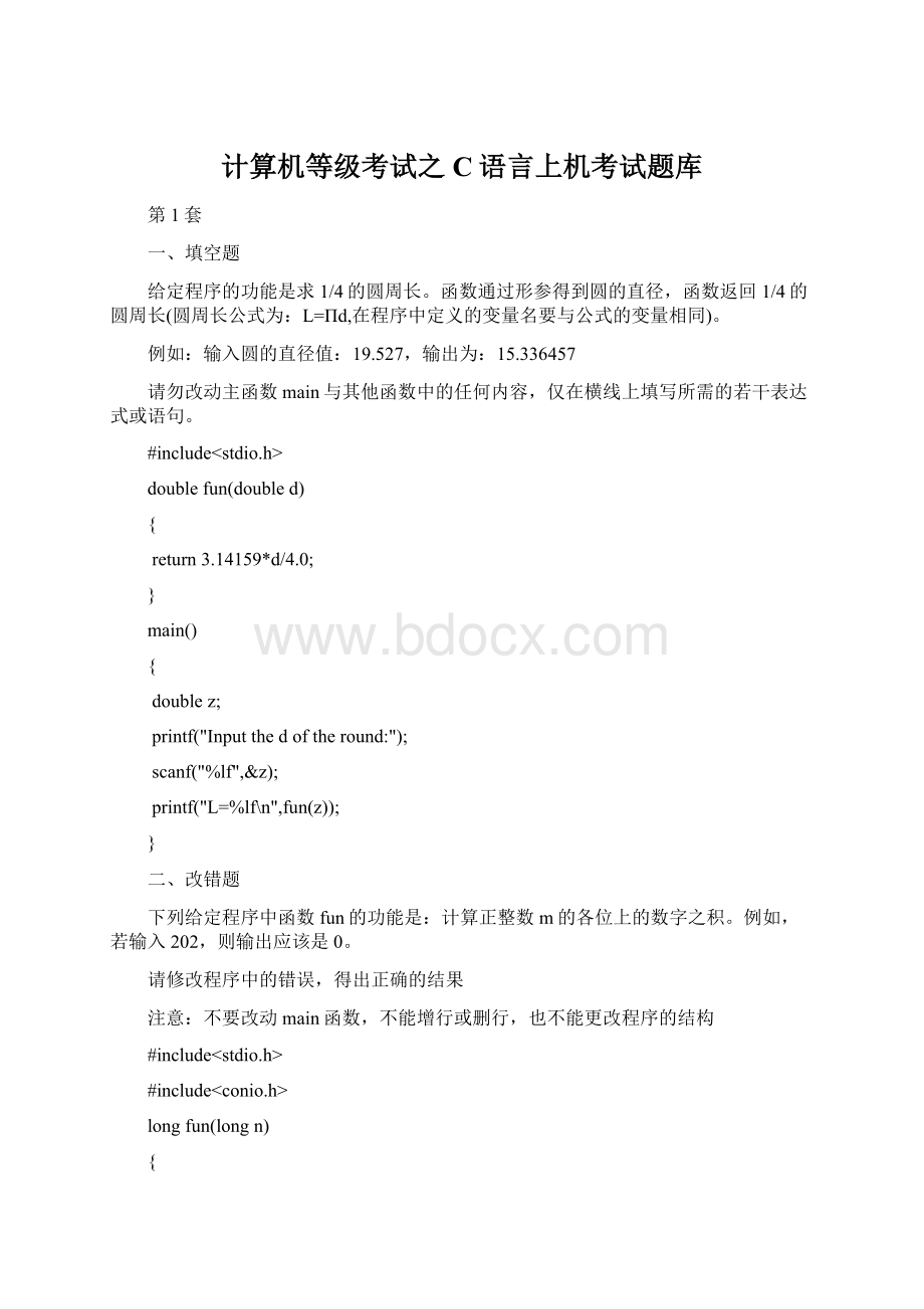 计算机等级考试之C语言上机考试题库文档格式.docx