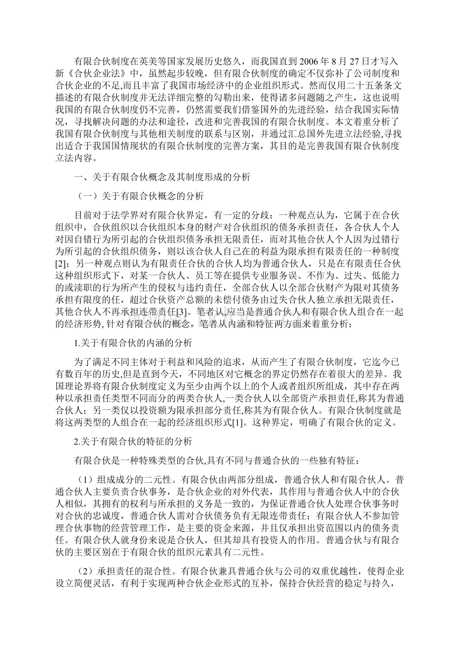 试论有限合伙制度文档格式.docx_第3页