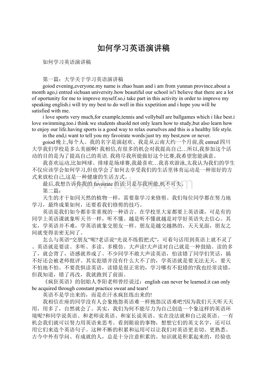 如何学习英语演讲稿.docx_第1页