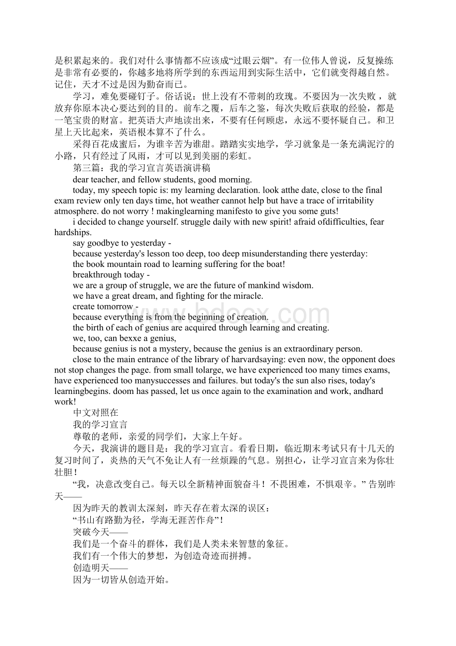 如何学习英语演讲稿.docx_第2页