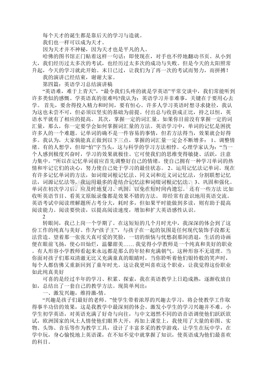 如何学习英语演讲稿.docx_第3页