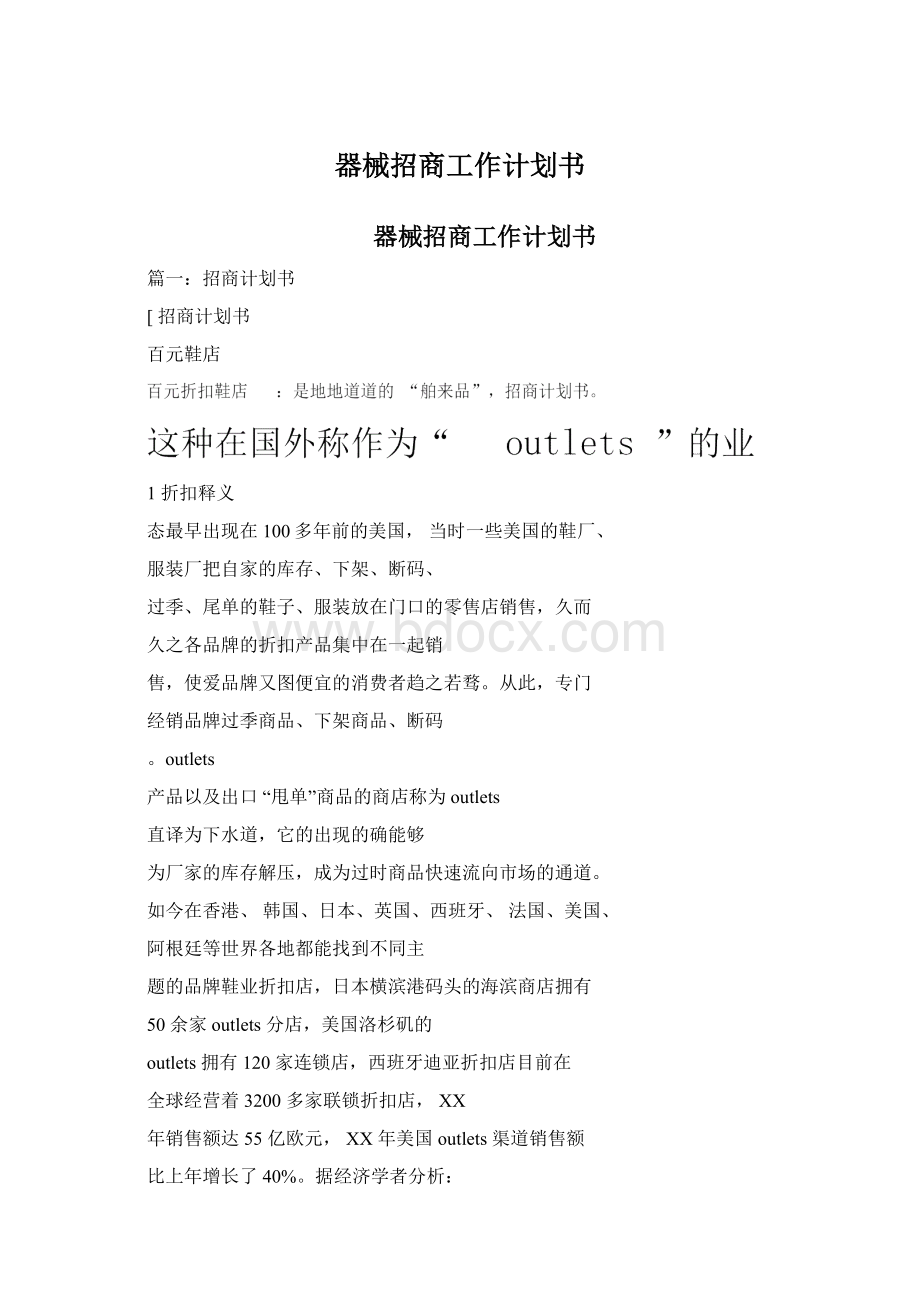 器械招商工作计划书.docx_第1页