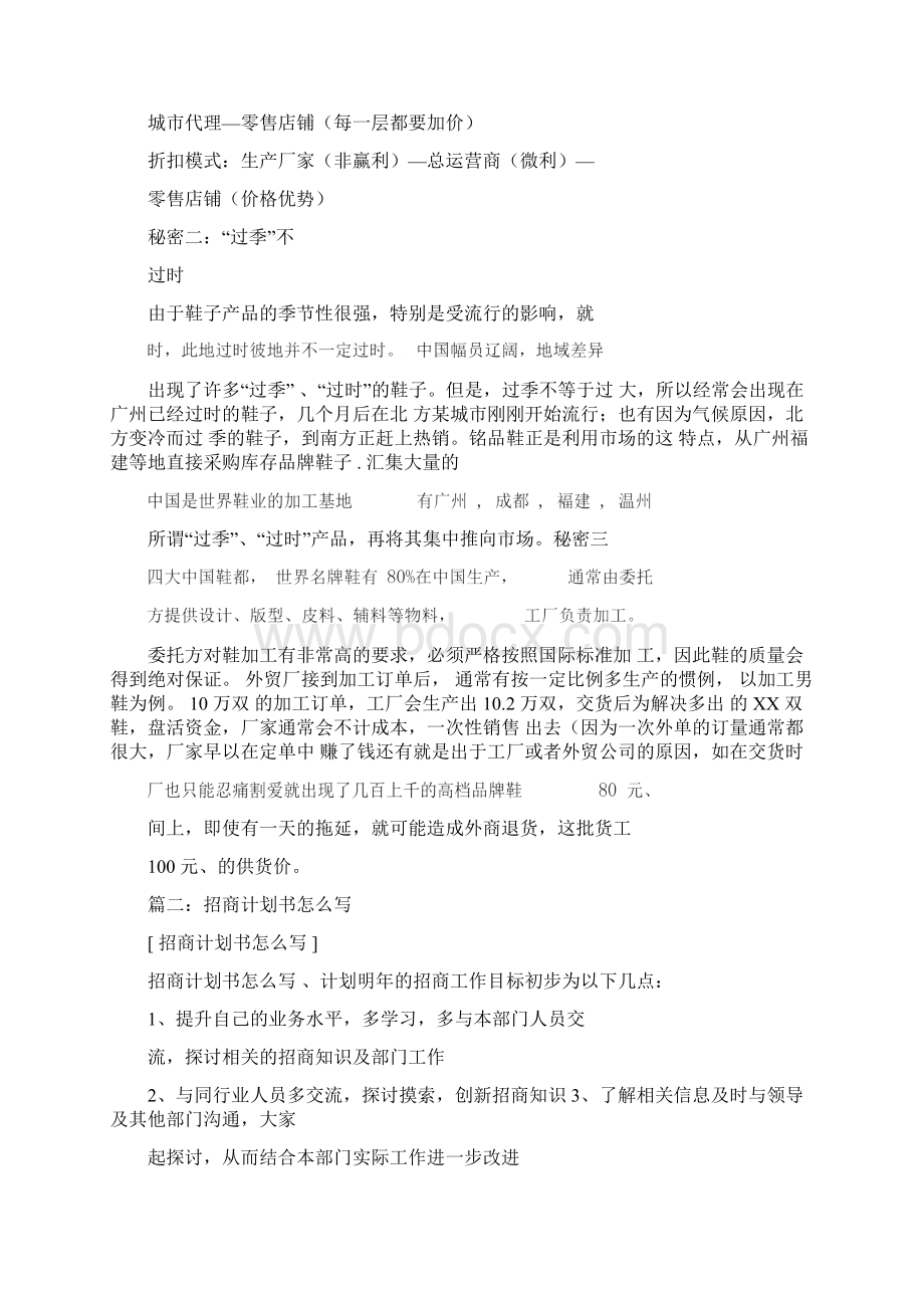 器械招商工作计划书.docx_第3页