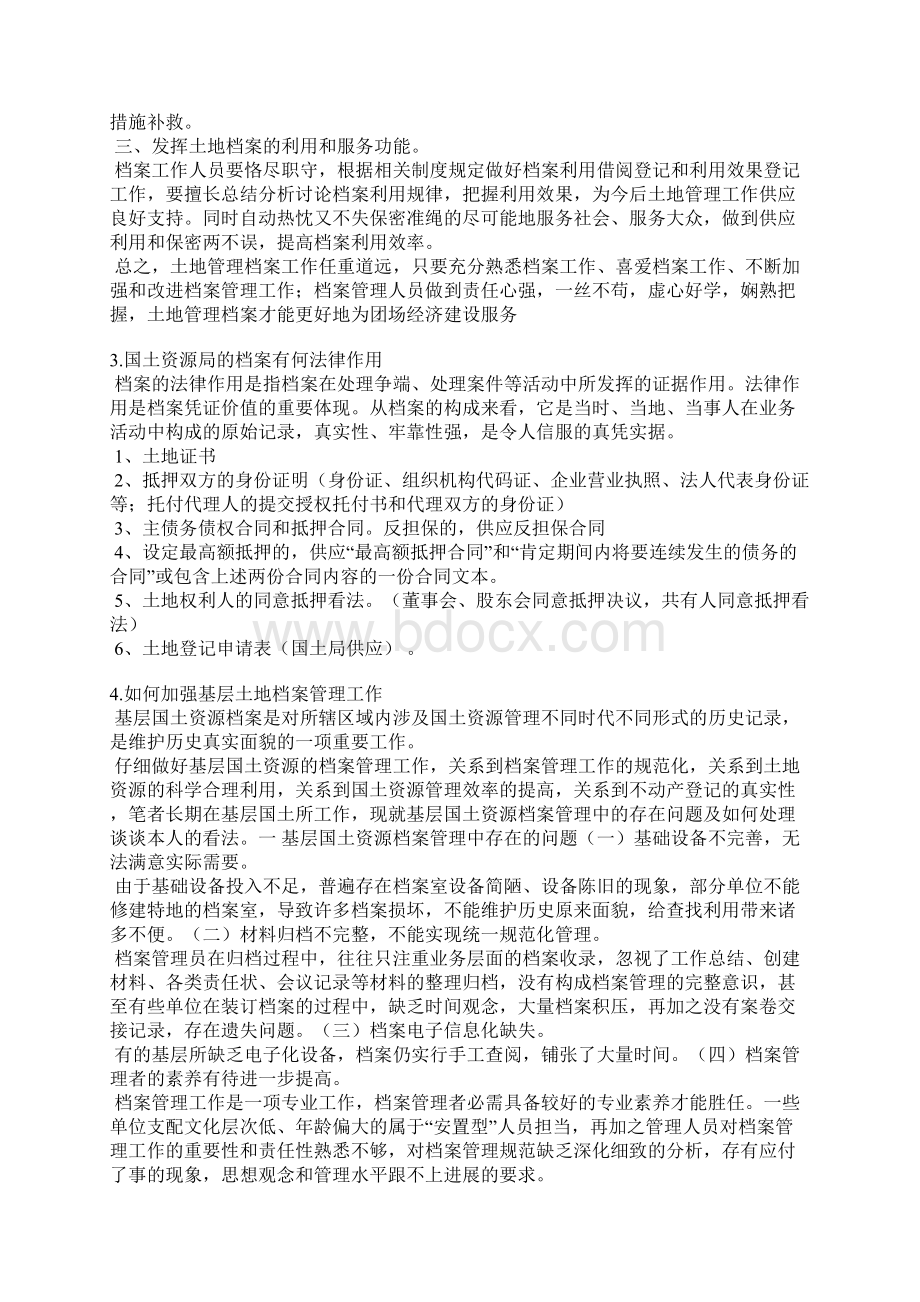 国土资源档案利用情况说明Word下载.docx_第3页