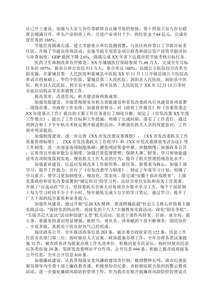 XX年市发改委效能建设工作汇报.docx_第3页