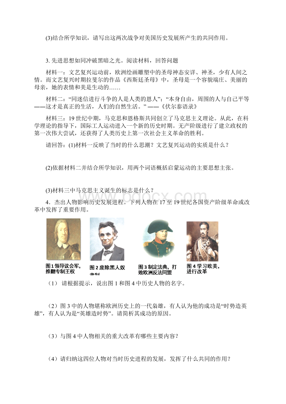 九年级历史材料分析.docx_第2页