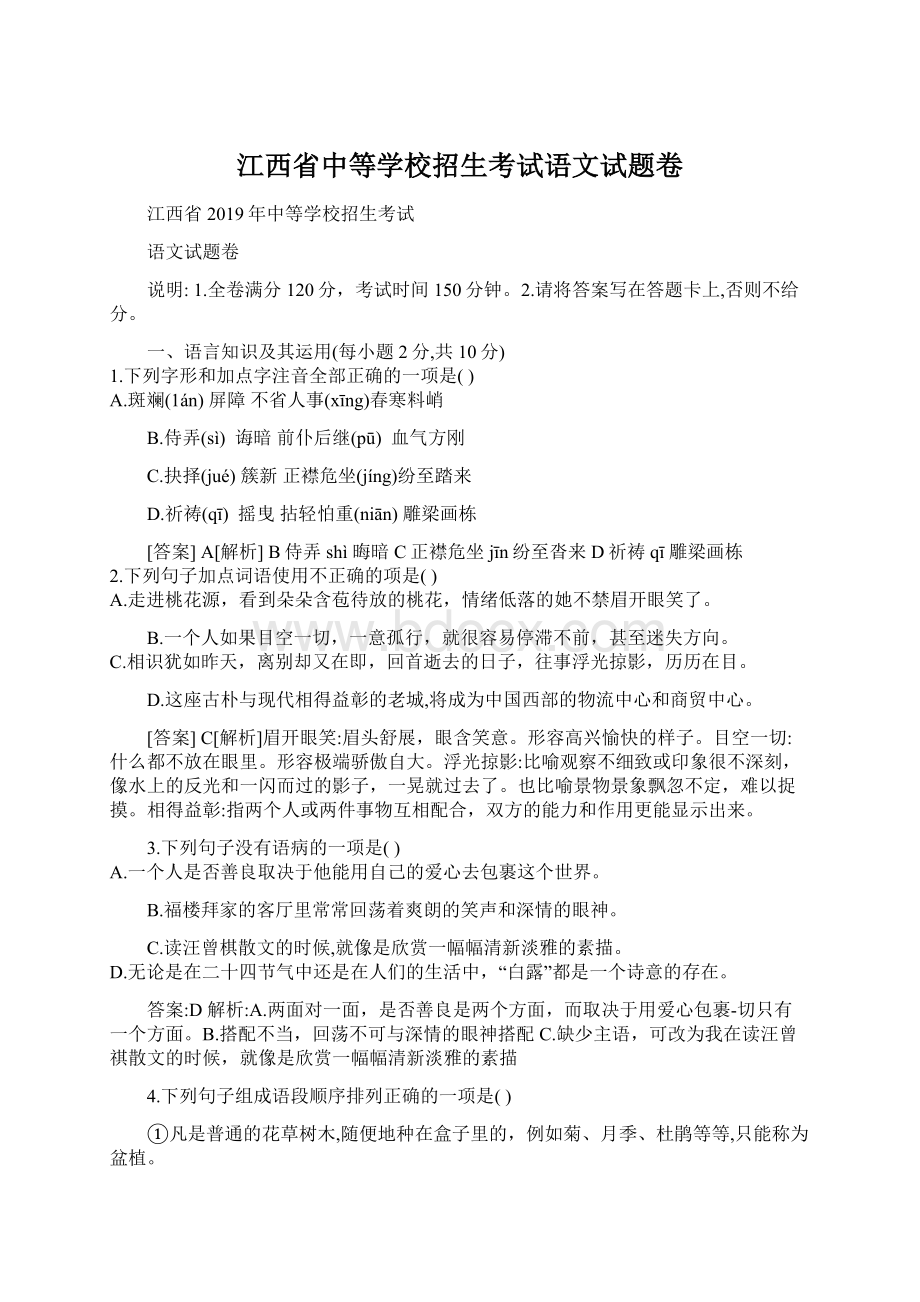 江西省中等学校招生考试语文试题卷.docx