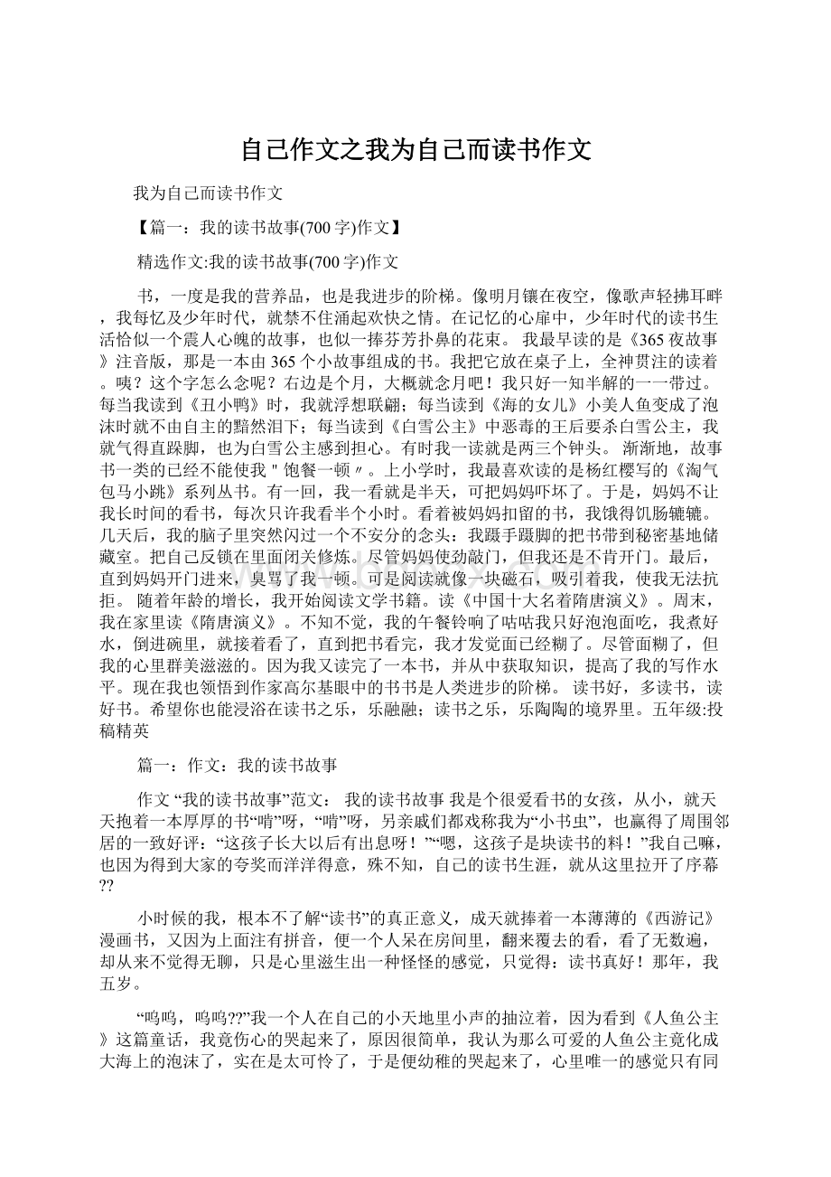 自己作文之我为自己而读书作文.docx