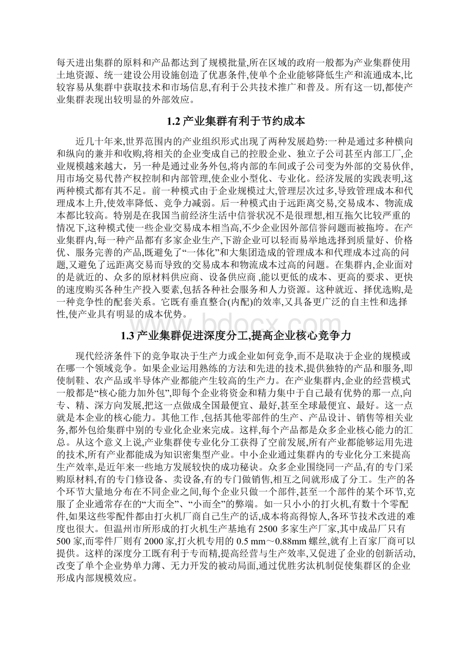 浅谈营销渠道策划.docx_第3页