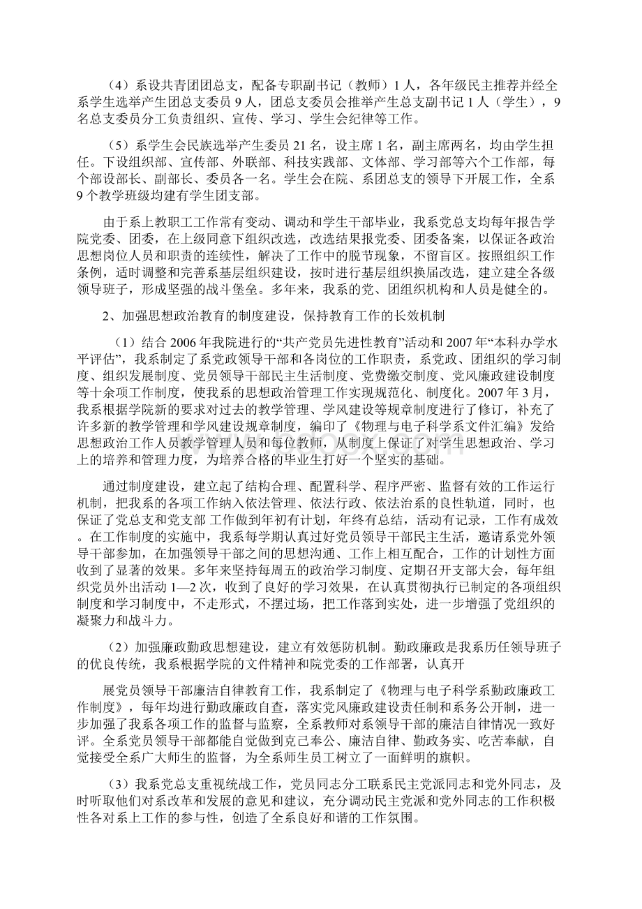 黔南民族师范学院物理与电子科学系Word文档下载推荐.docx_第2页