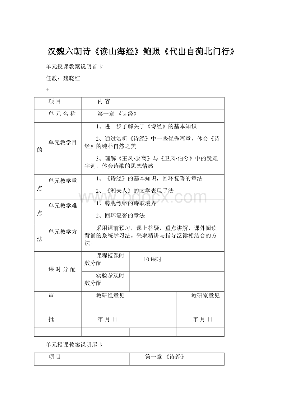 汉魏六朝诗《读山海经》鲍照《代出自蓟北门行》Word格式文档下载.docx