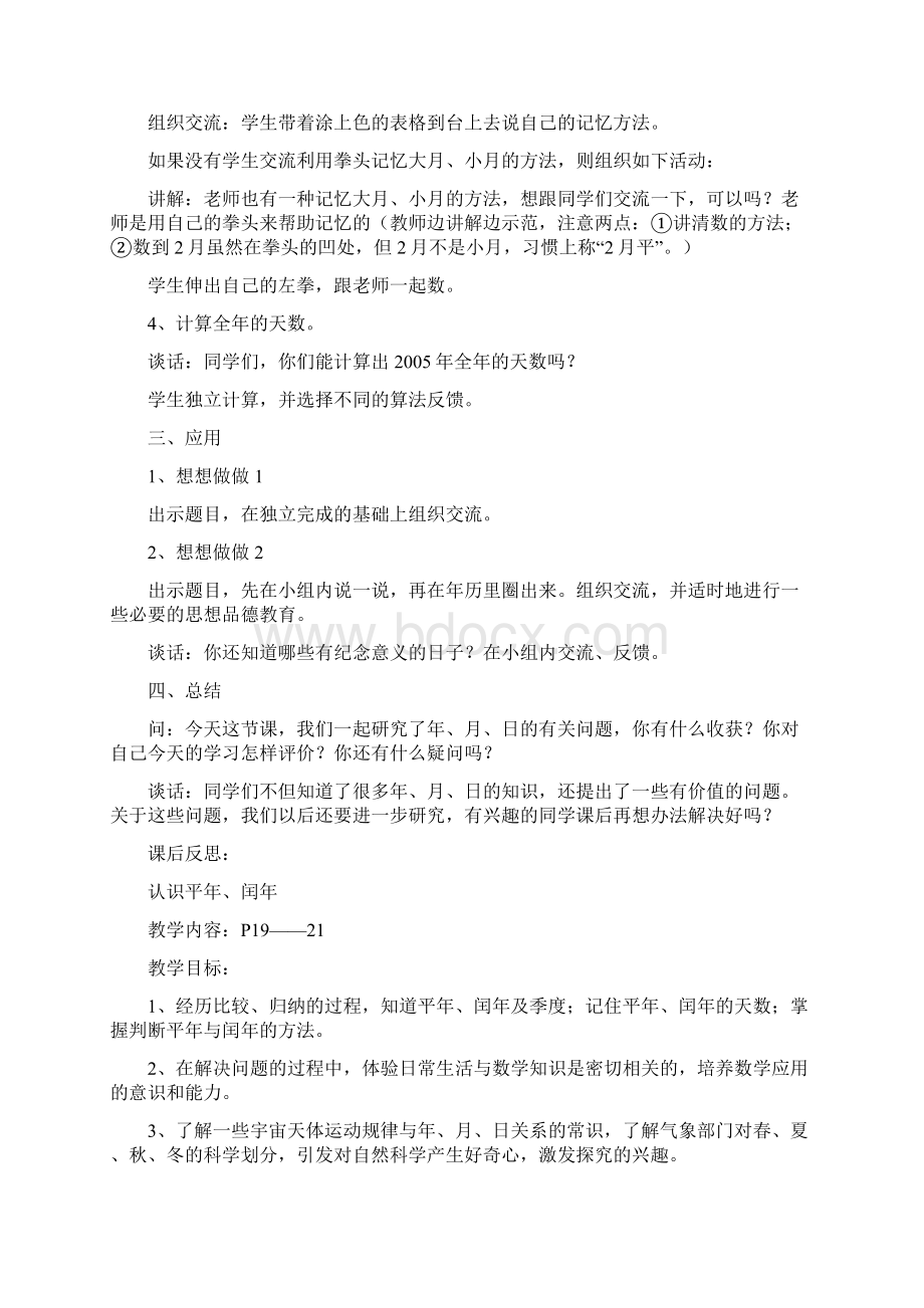 完整打印版苏教版数学小学三年级下册教案第二单元Word文档下载推荐.docx_第3页