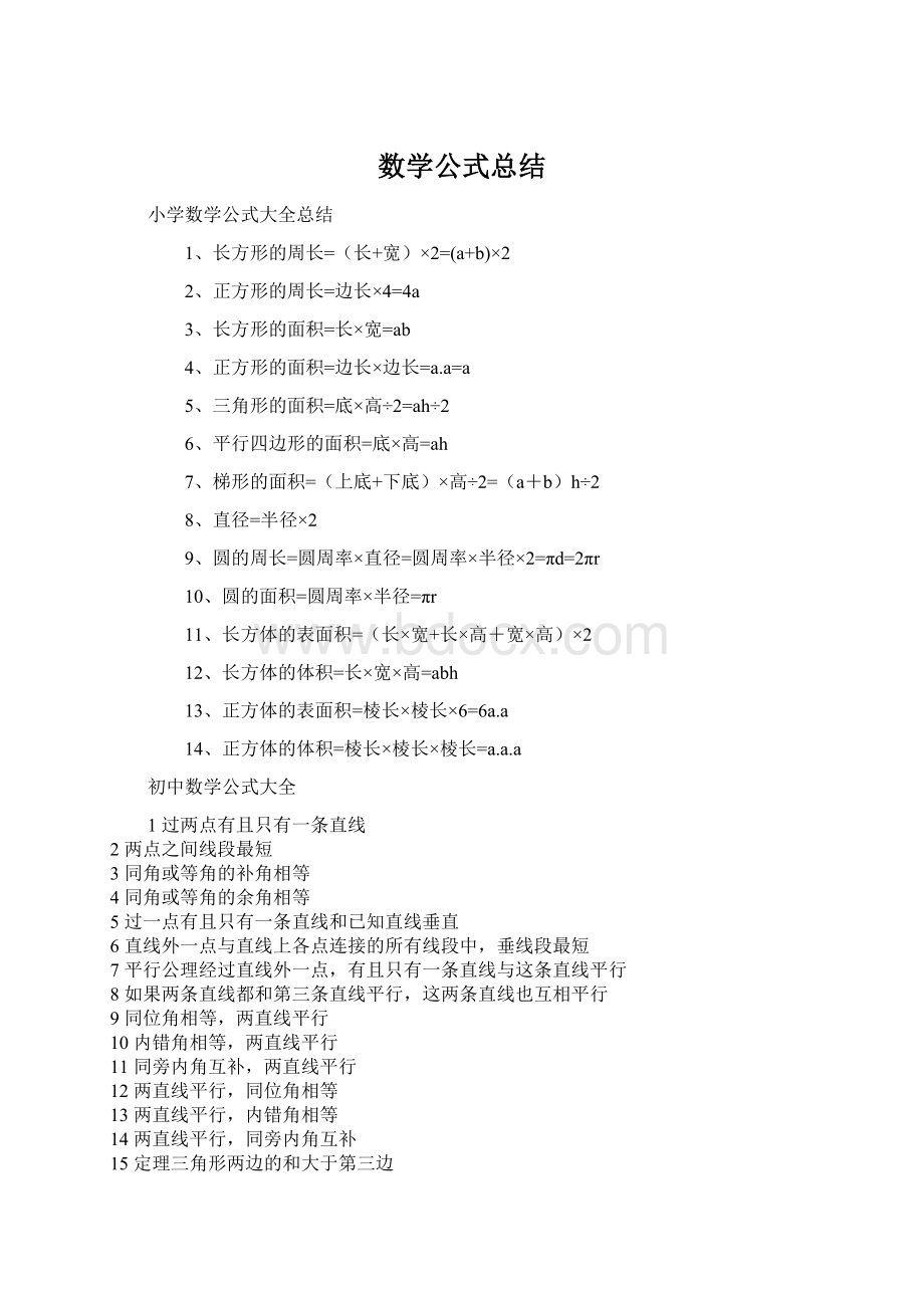 数学公式总结.docx