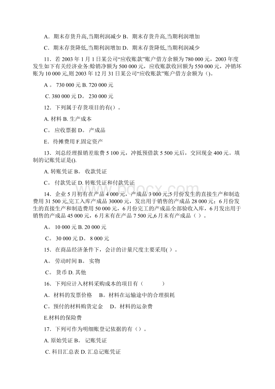 会计学原理综合练习题一及答案.docx_第3页