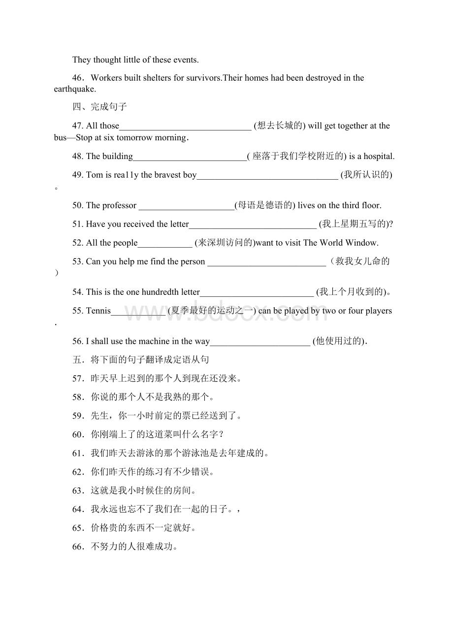 定语从句基础练习一关系代词.docx_第3页