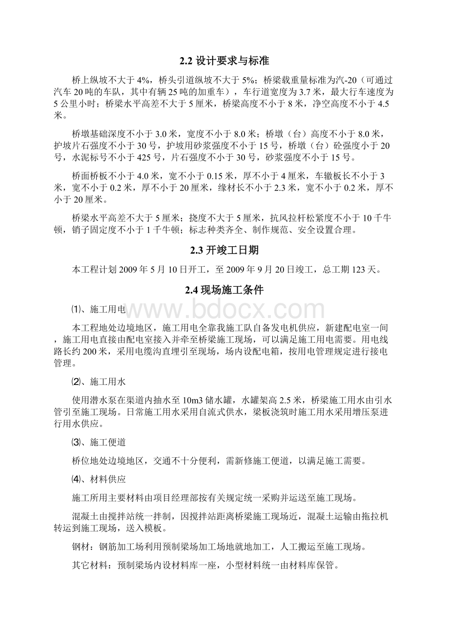 完整版钢架桥施工组织设计Word文件下载.docx_第2页