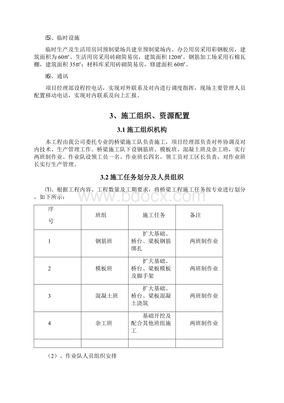 完整版钢架桥施工组织设计Word文件下载.docx_第3页