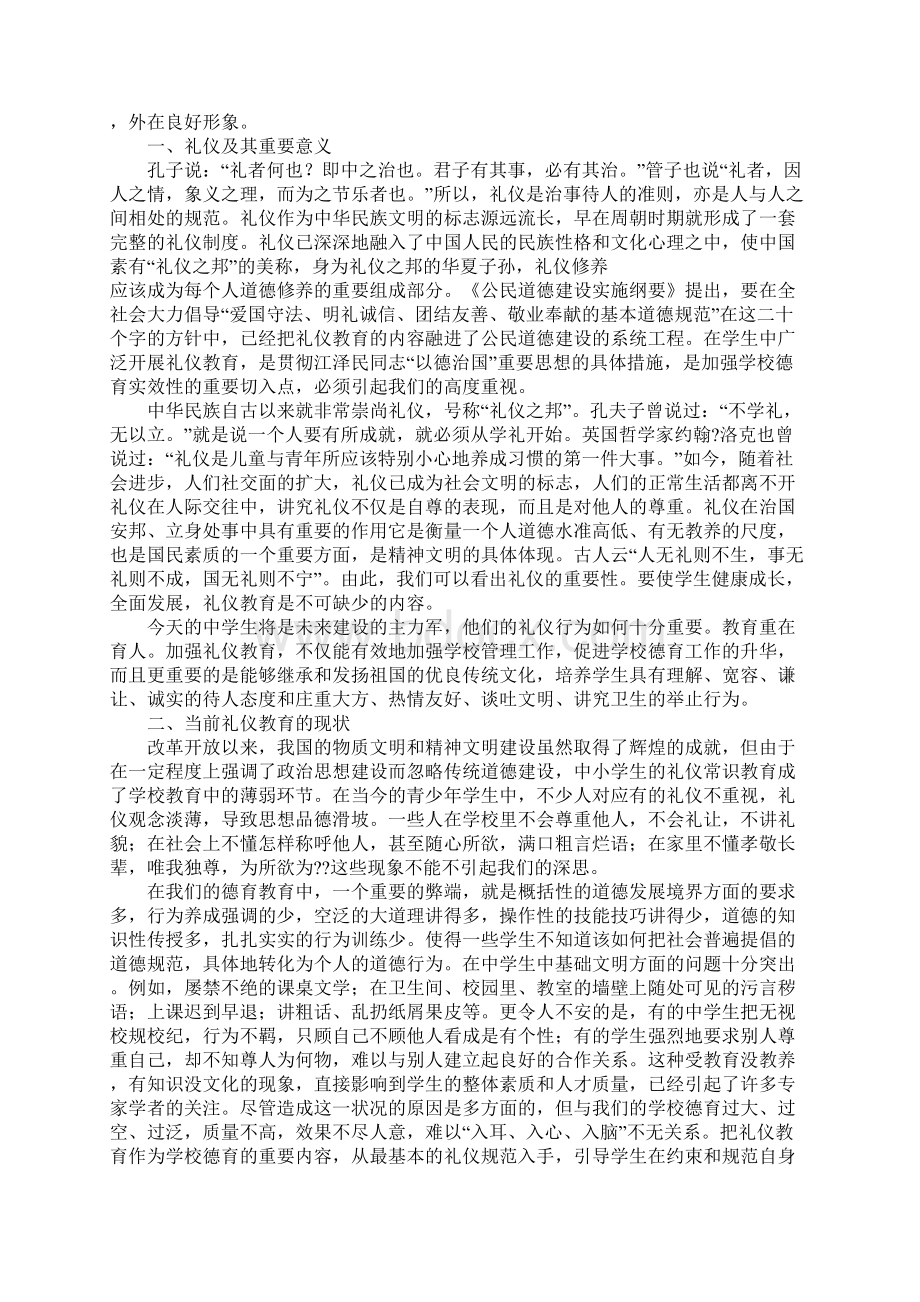 礼仪教学设计与反思Word下载.docx_第2页