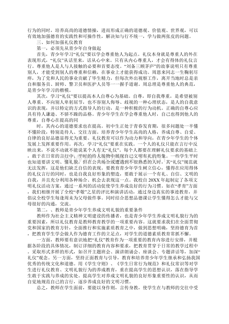 礼仪教学设计与反思Word下载.docx_第3页