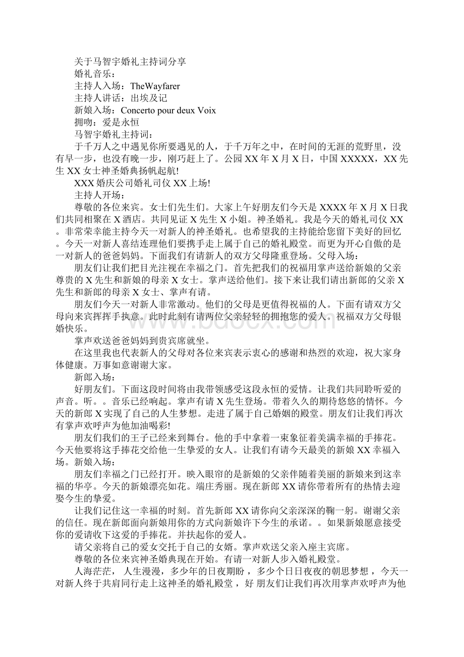 马智宇高端婚礼主持词.docx_第3页