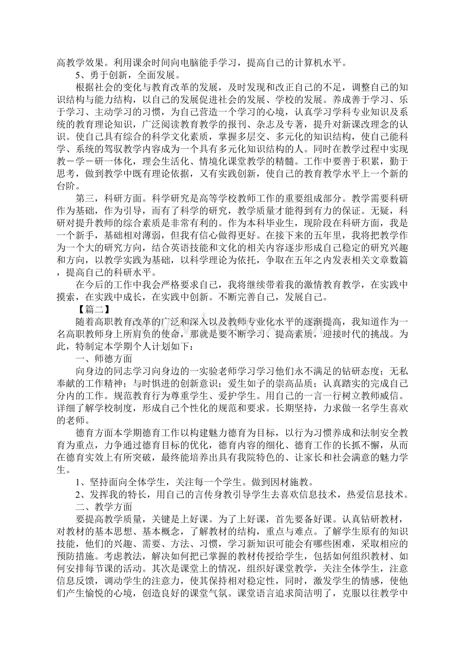 高校教师学期工作计划Word格式.docx_第2页