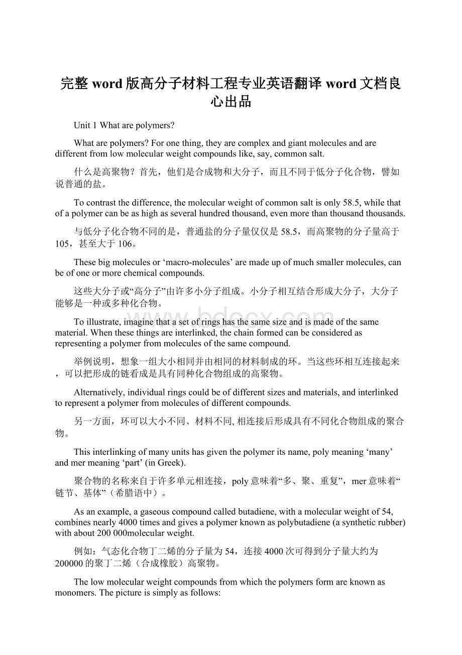 完整word版高分子材料工程专业英语翻译word文档良心出品.docx