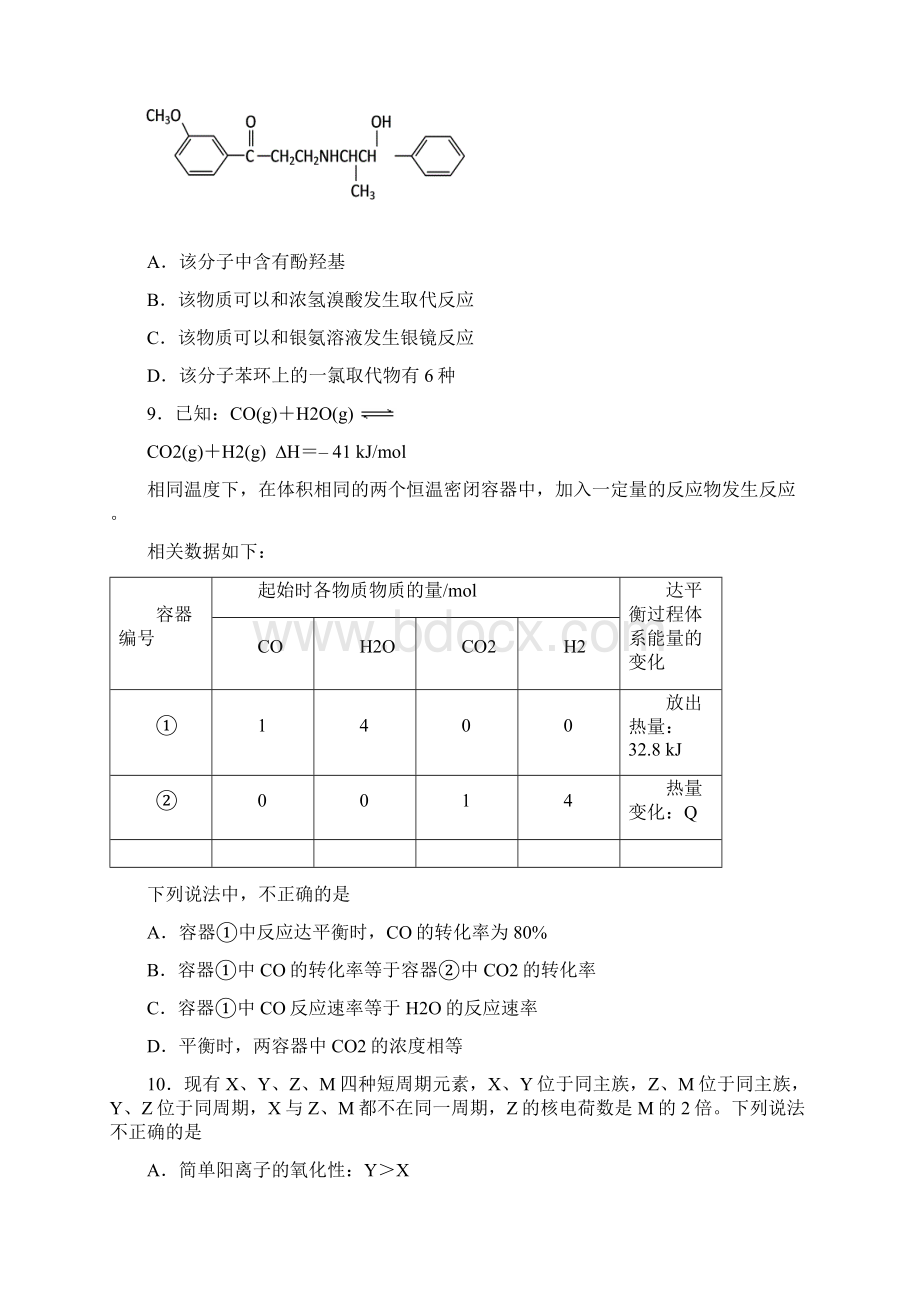 届湖南省益阳市高三调研考试化学试题及答案 精品.docx_第2页