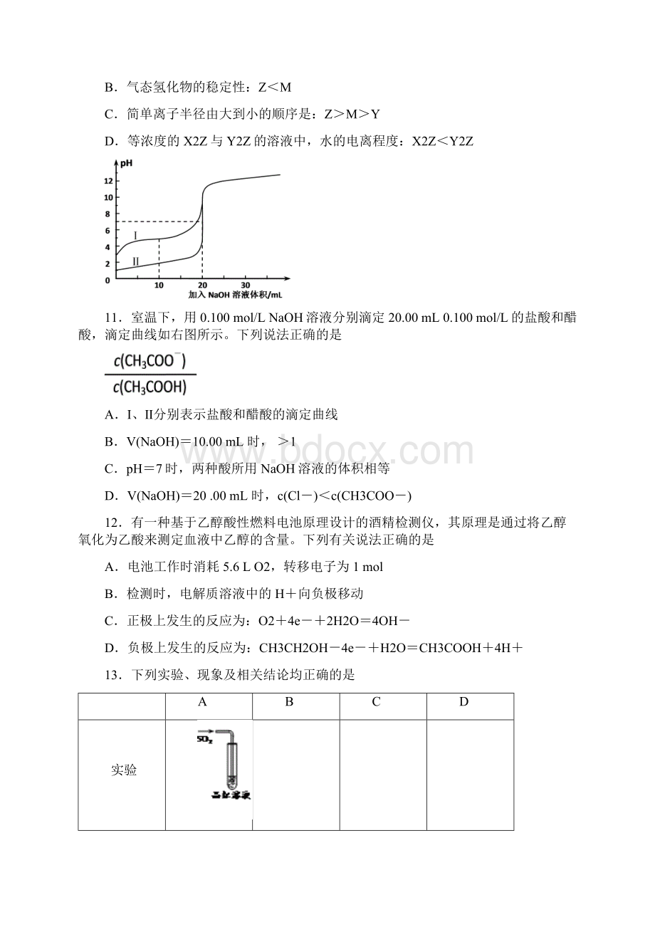 届湖南省益阳市高三调研考试化学试题及答案 精品.docx_第3页