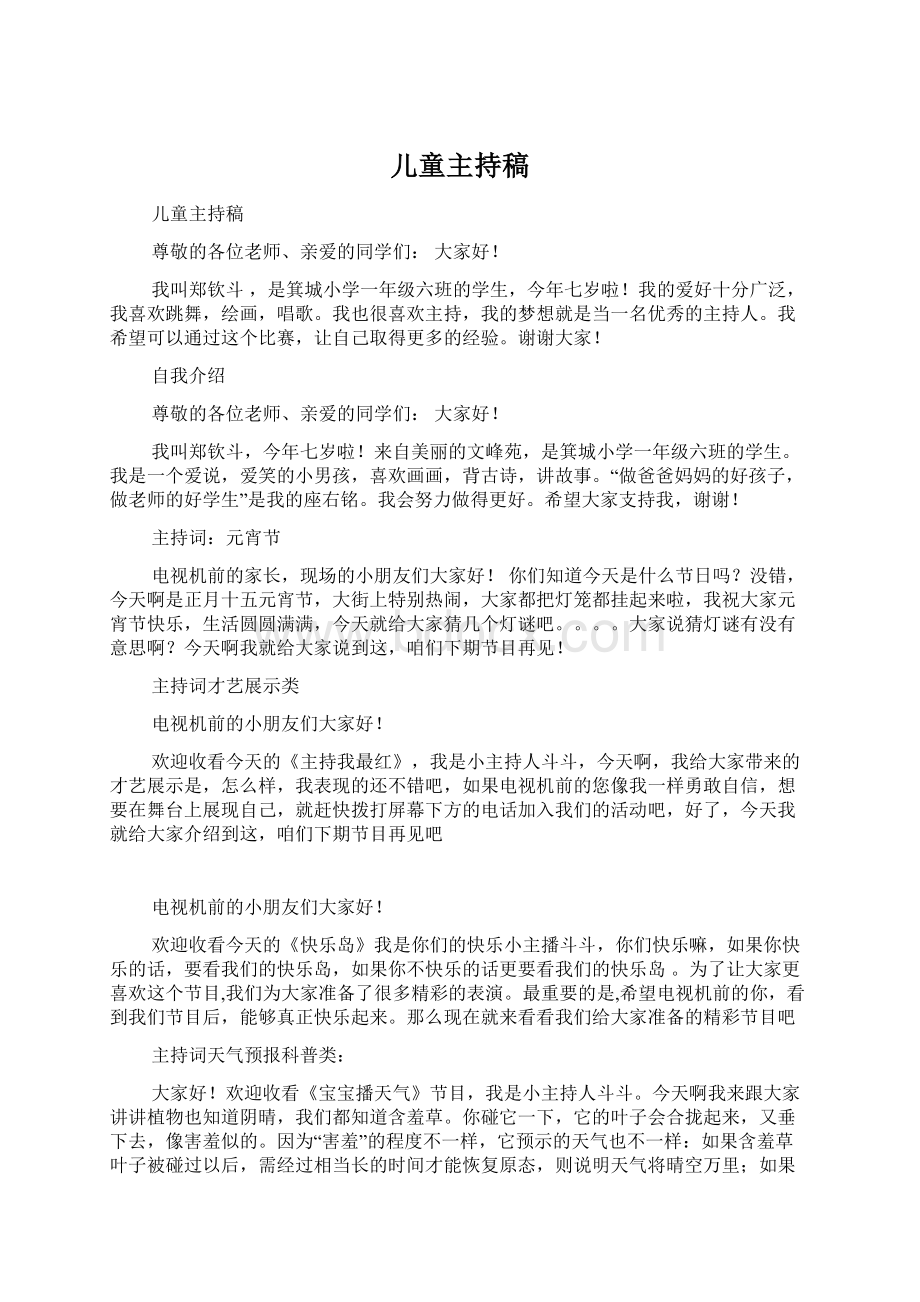 儿童主持稿文档格式.docx_第1页