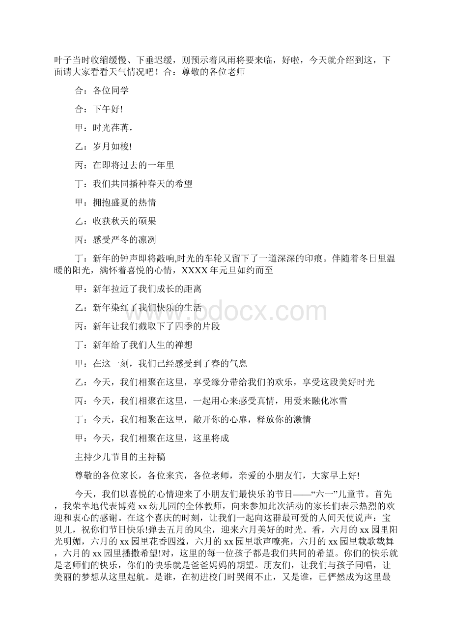 儿童主持稿文档格式.docx_第2页