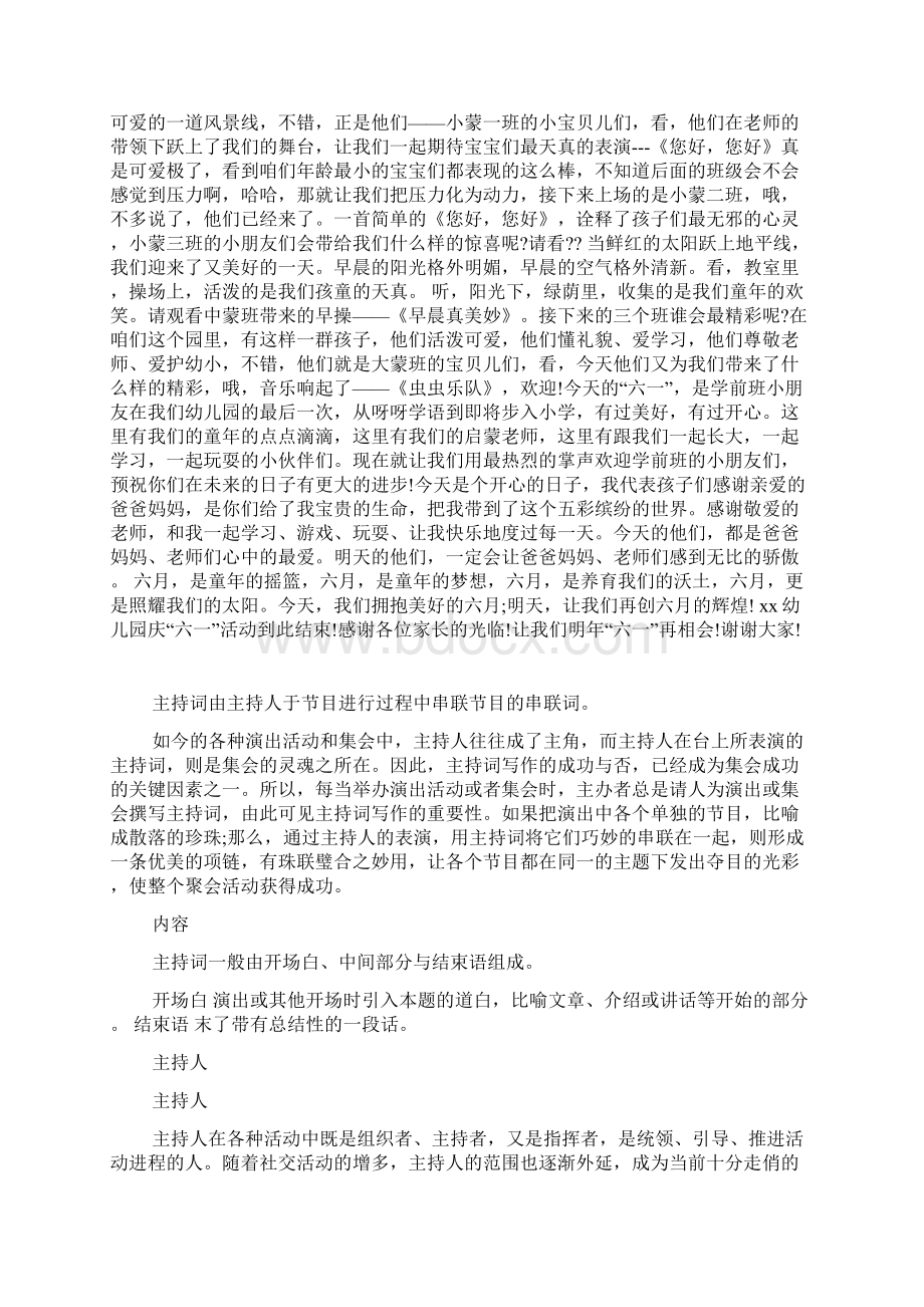 儿童主持稿文档格式.docx_第3页