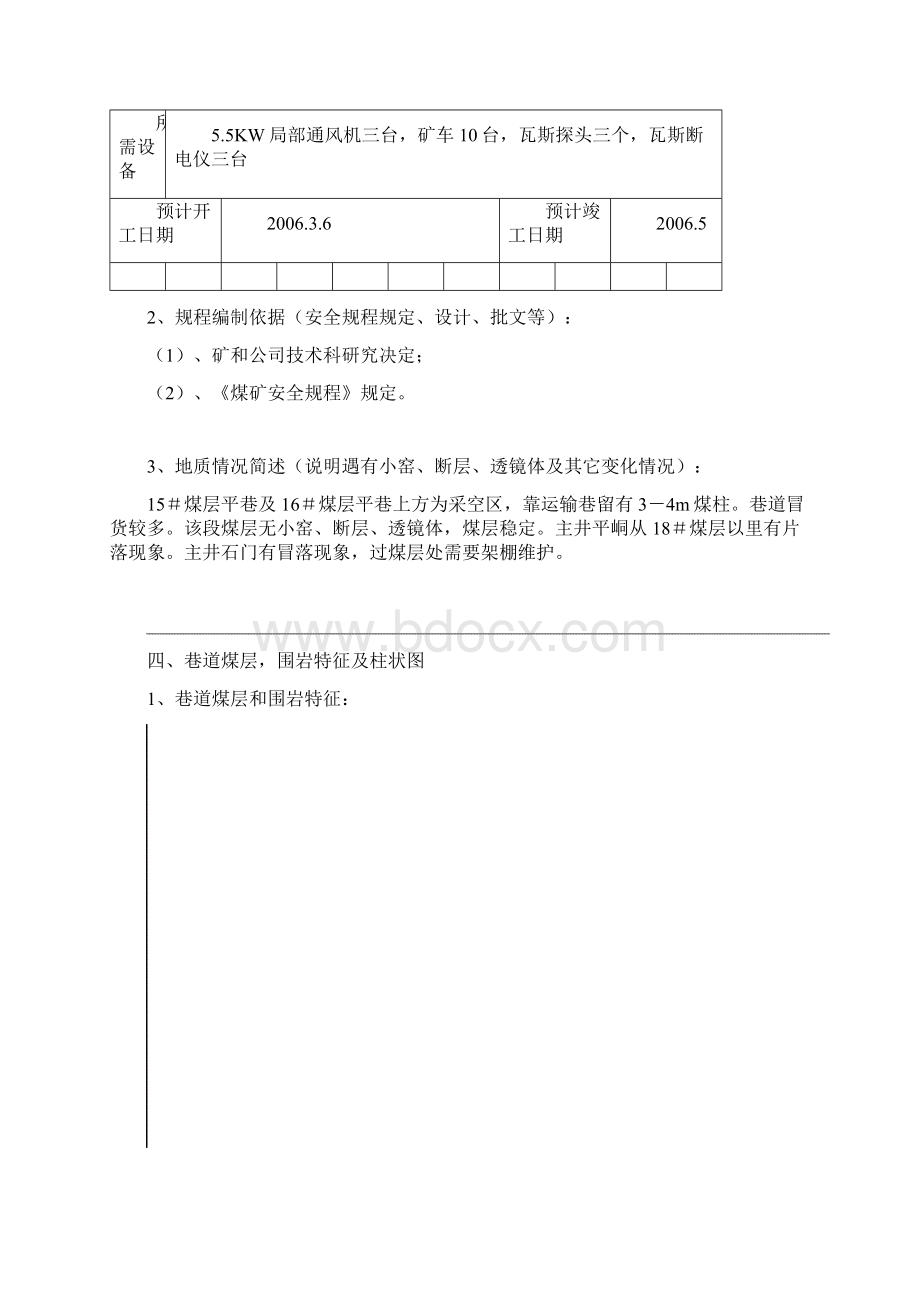 平峒煤层平巷上山绞车道巷道恢复措施.docx_第2页