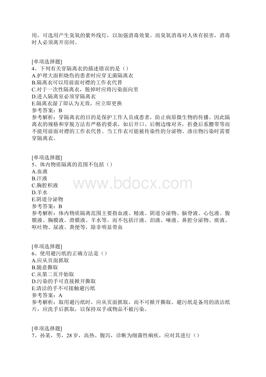 医院感染护理学.docx_第2页