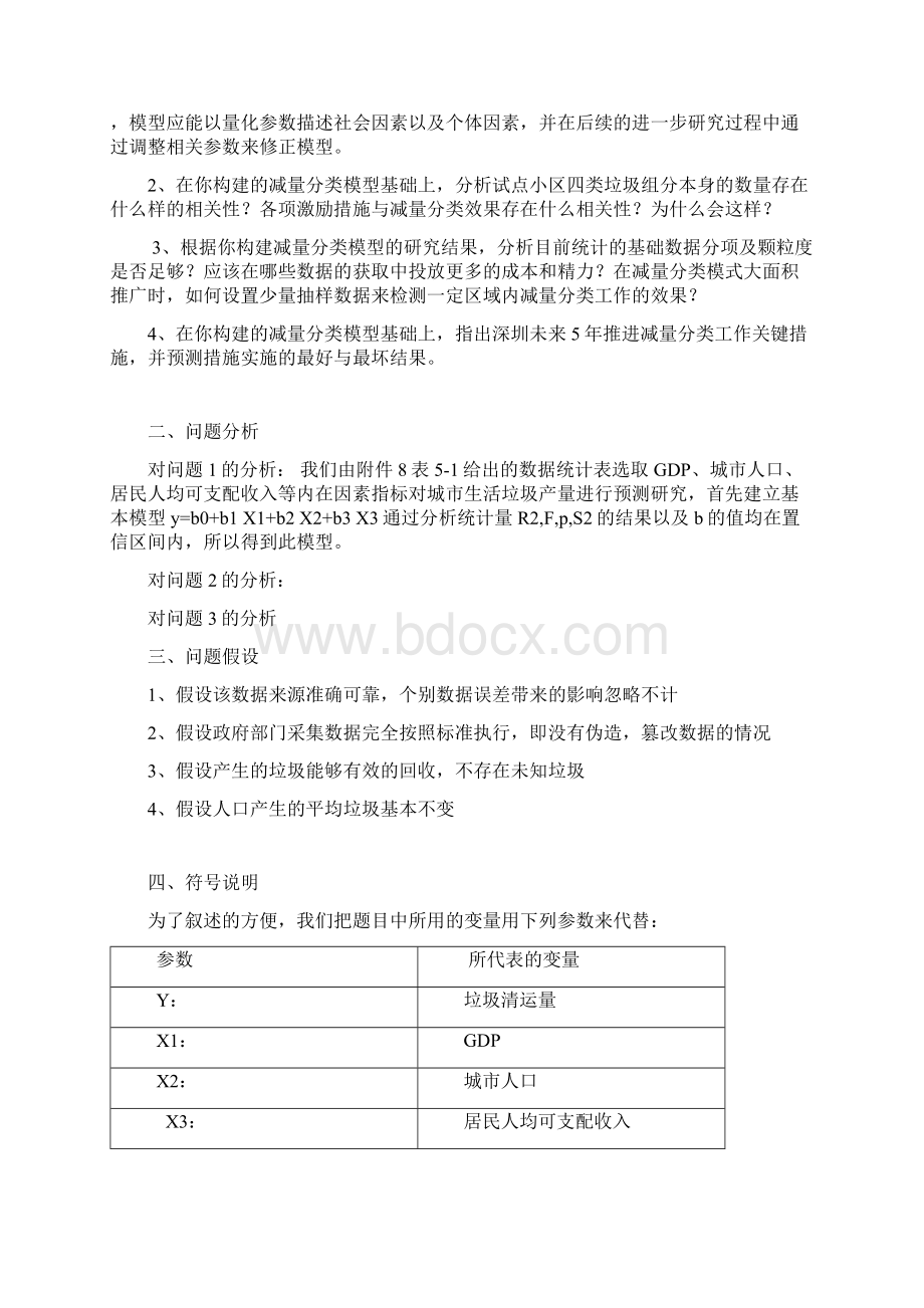 垃圾减量分类分析Word格式.docx_第2页